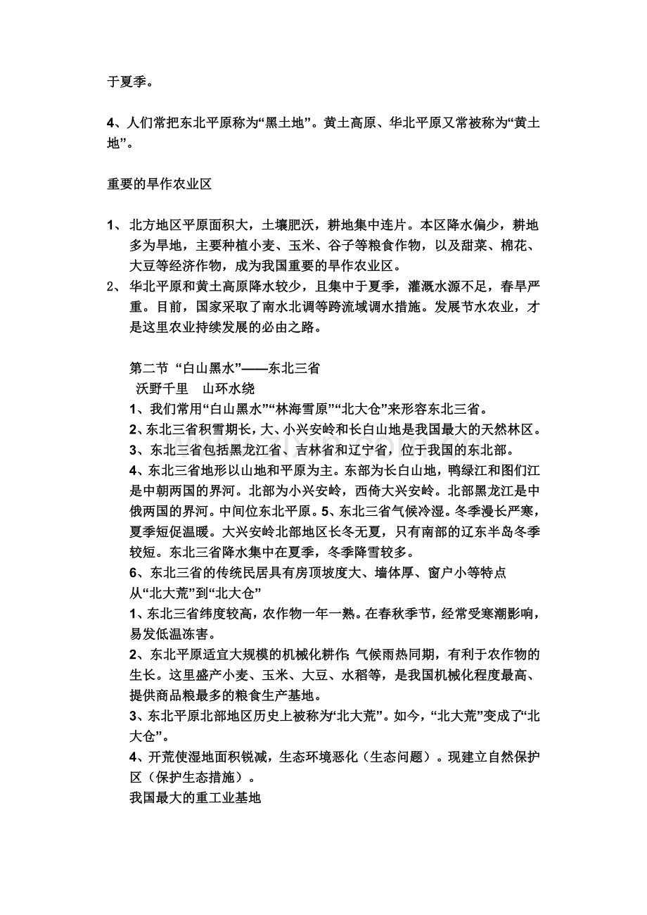 八年级地理下册知识点填空复习进程.doc_第2页