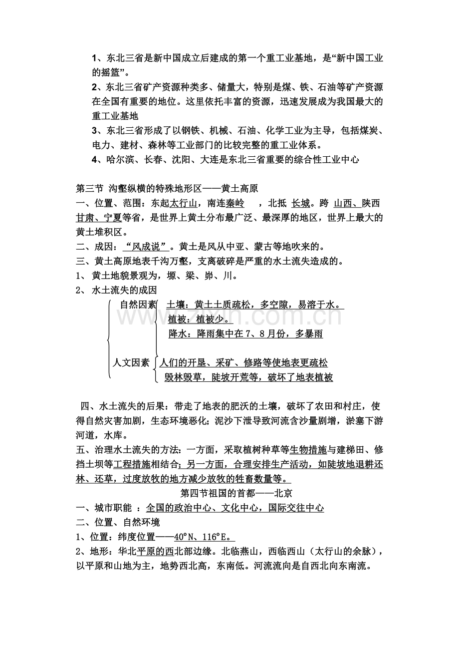 八年级地理下册知识点填空复习进程.doc_第3页