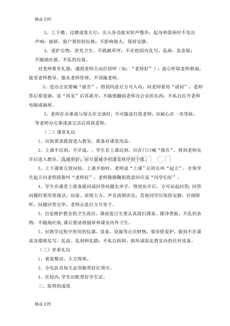 我们的洁雅行动复习过程.doc_第2页