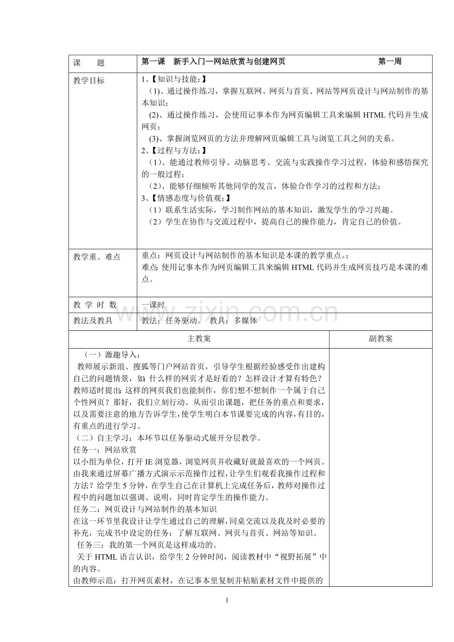 八年级下册信息技术教案清华版培训讲学.doc_第1页