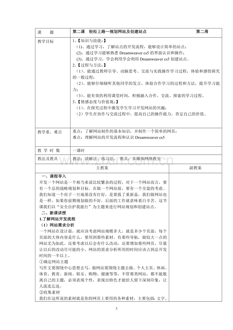 八年级下册信息技术教案清华版培训讲学.doc_第3页