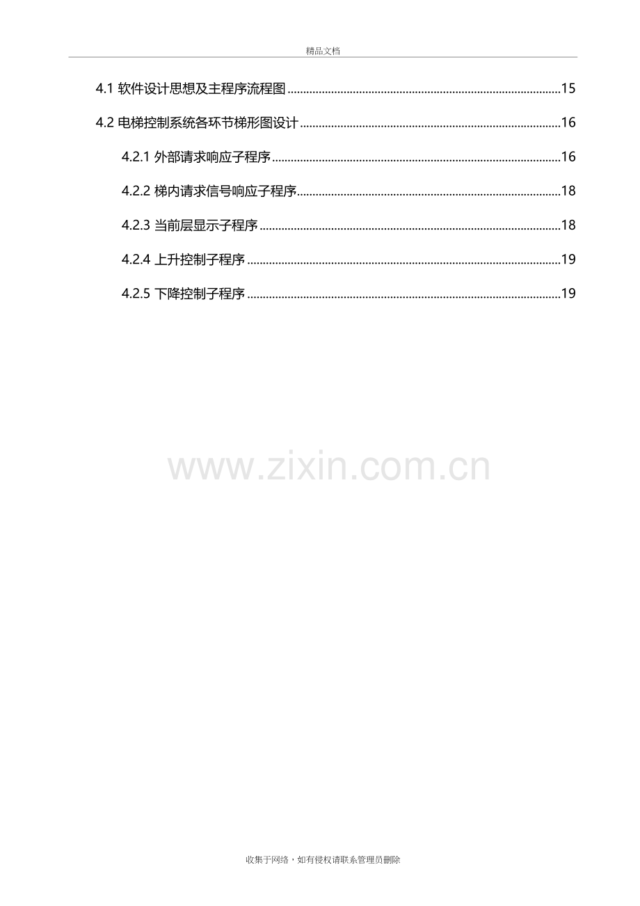 六层电梯PLC控制系统设计复习进程.doc_第3页