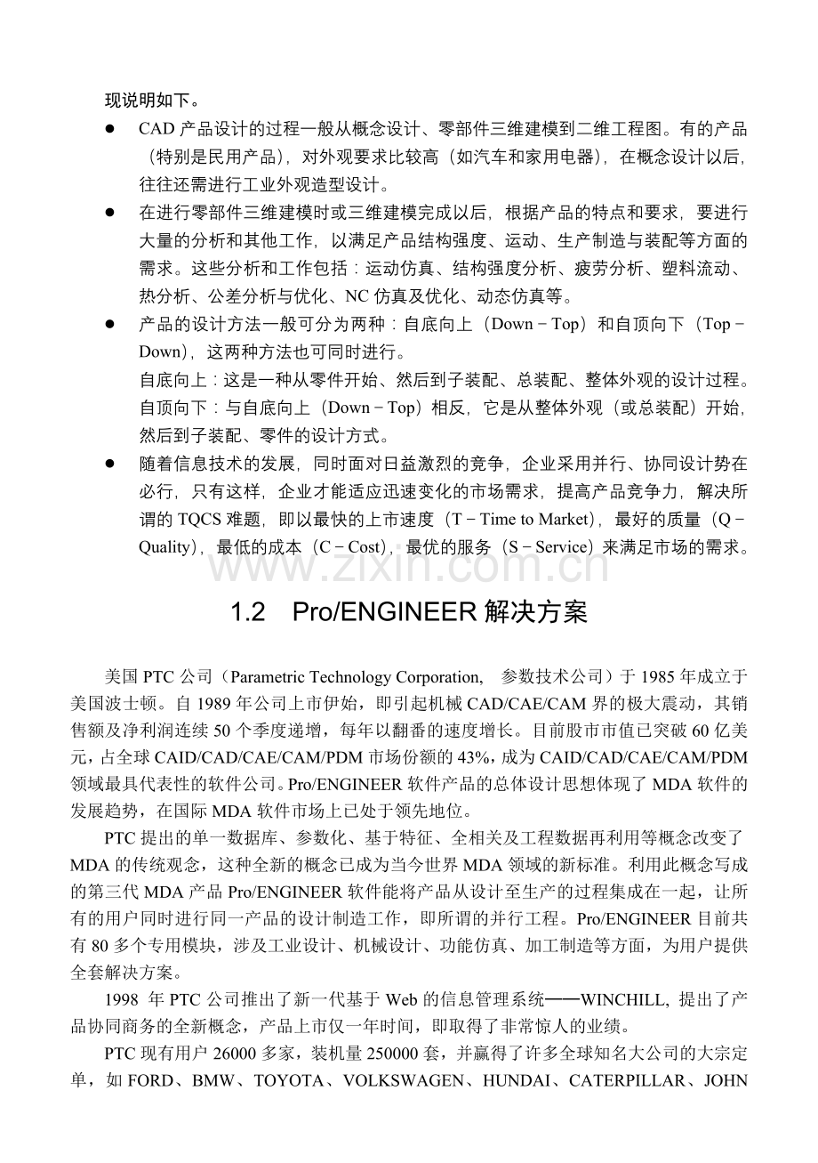 第1章产品设计与ProENGINEER解决方案知识交流.doc_第2页