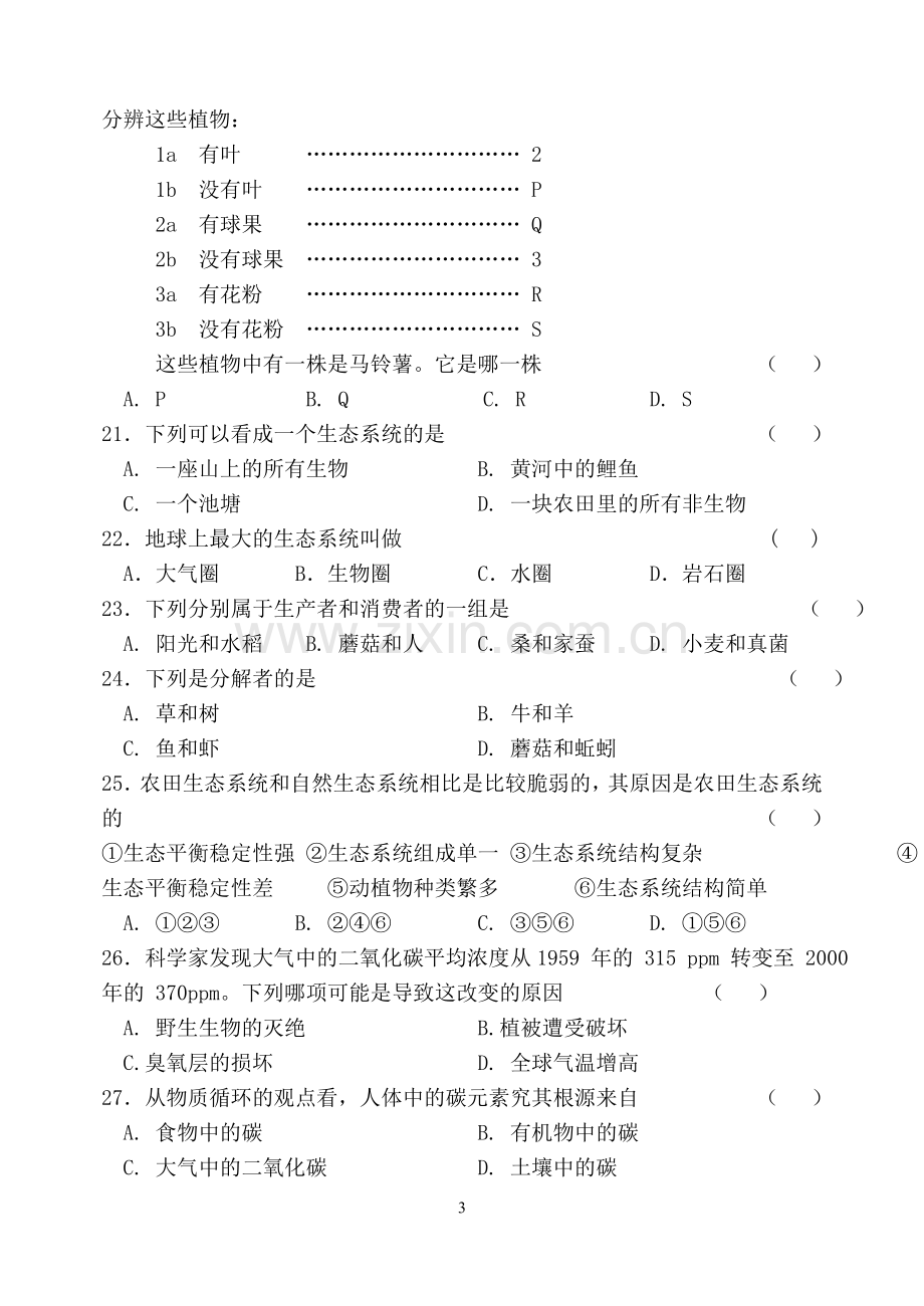 八年级下册生物期末试卷教学提纲.doc_第3页