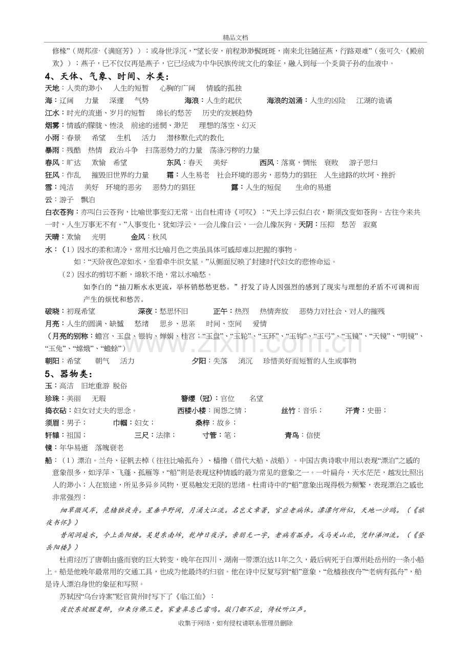 古代诗歌中的意象分类整理复习进程.doc_第3页