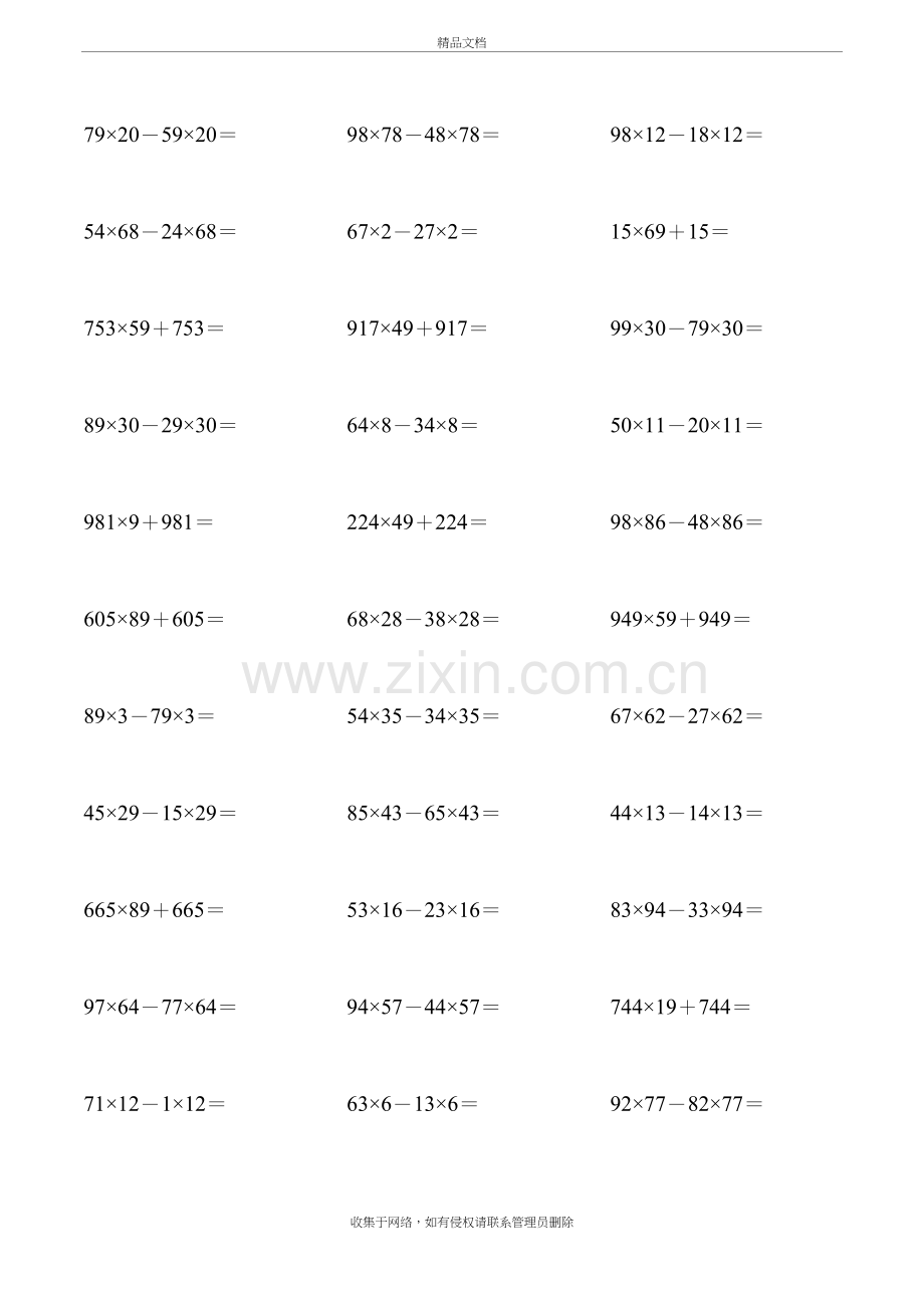 四年级数学巧算练习题(二)资料.doc_第2页