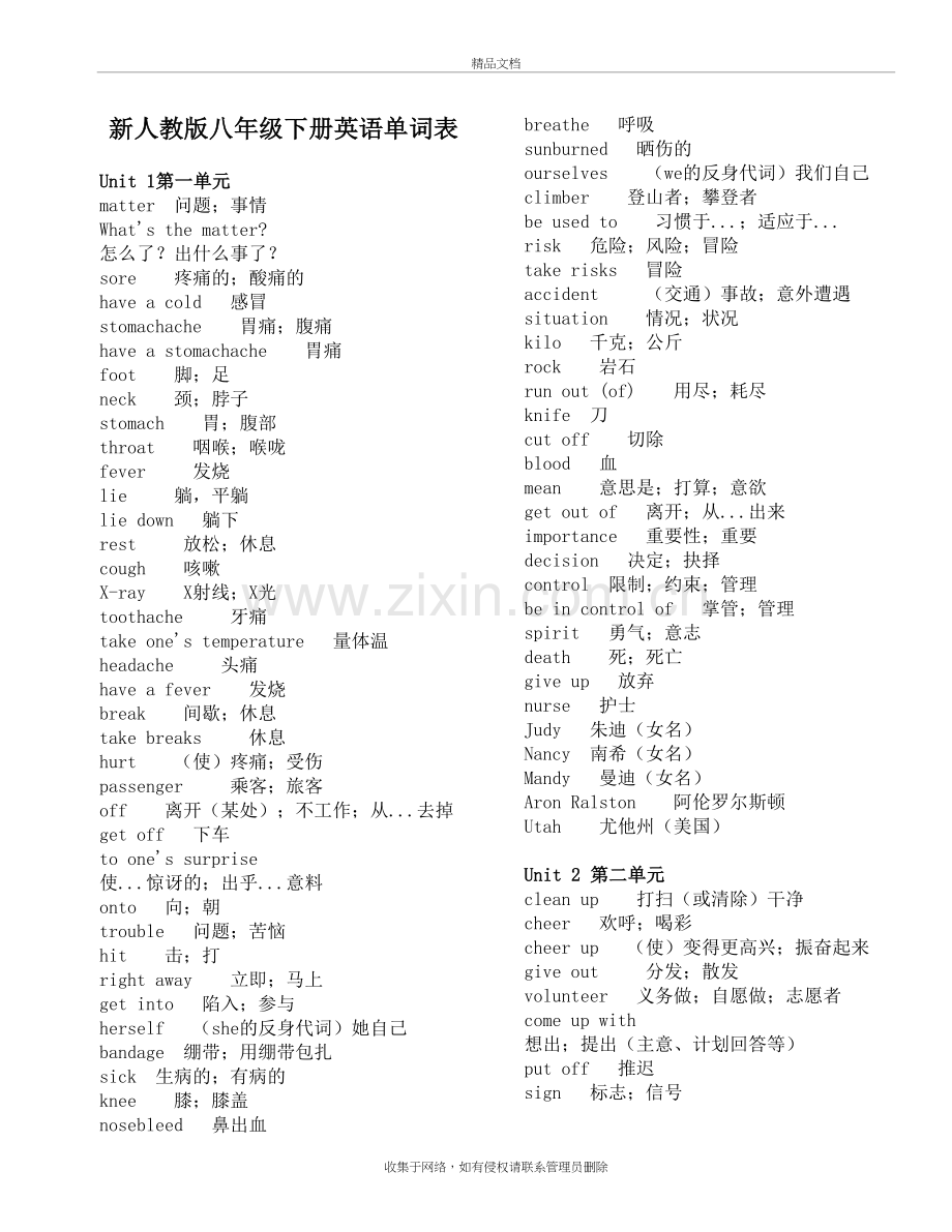 新人教版八年级下册英语单词表备课讲稿.doc_第2页