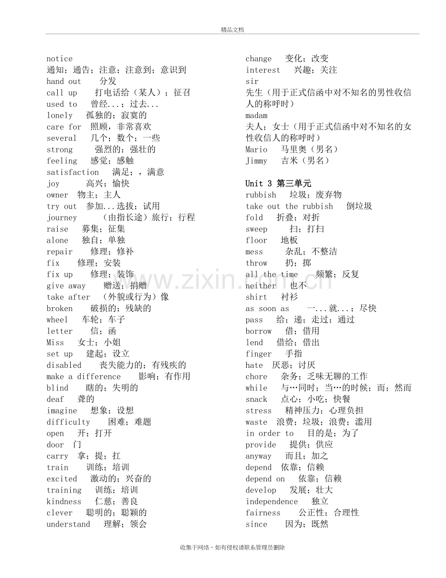 新人教版八年级下册英语单词表备课讲稿.doc_第3页