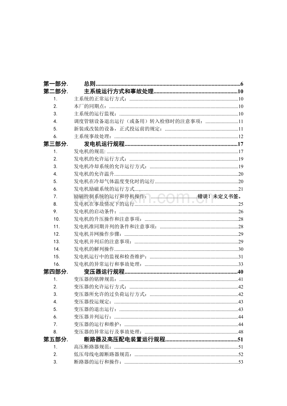 源丰生物质电厂电气运行规程讲课稿.doc_第3页