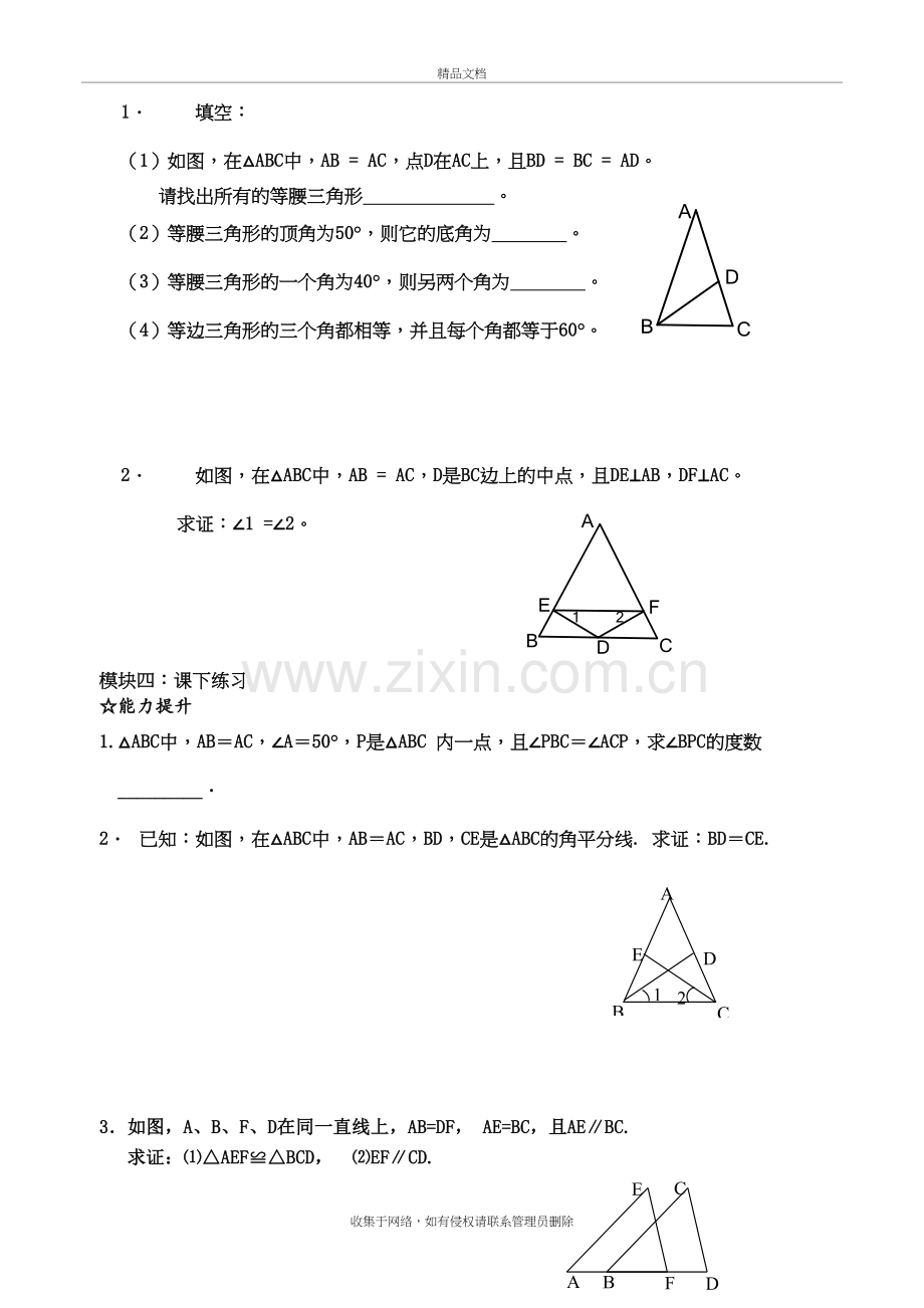 新北师大版数学八年级下第一章三角形的证明导学案教学文案.doc_第3页