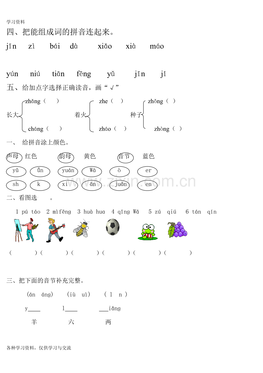 一年级语文上册汉语拼音复习题复习进程.doc_第2页