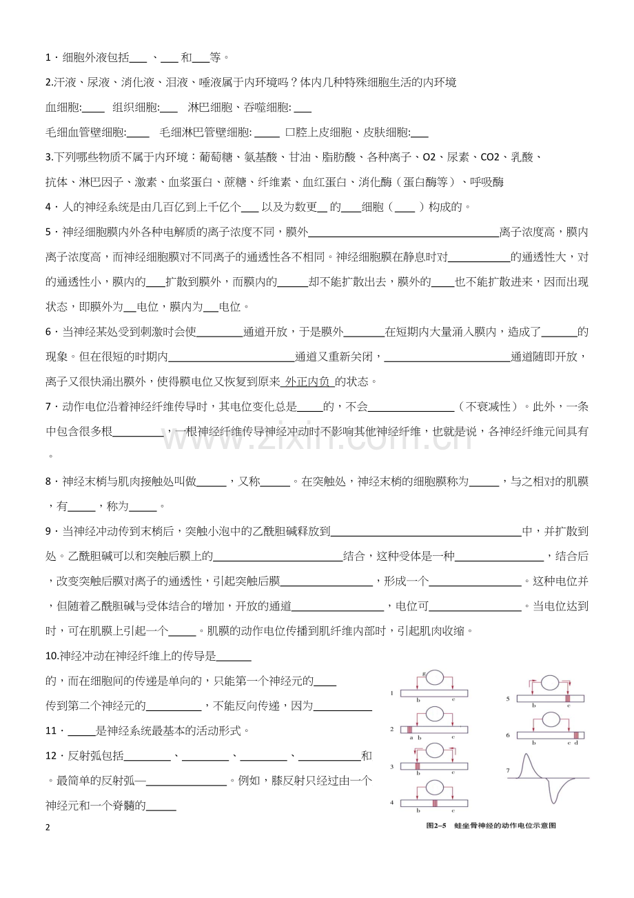 高中生物必修3课本原文填空讲解学习.doc_第2页