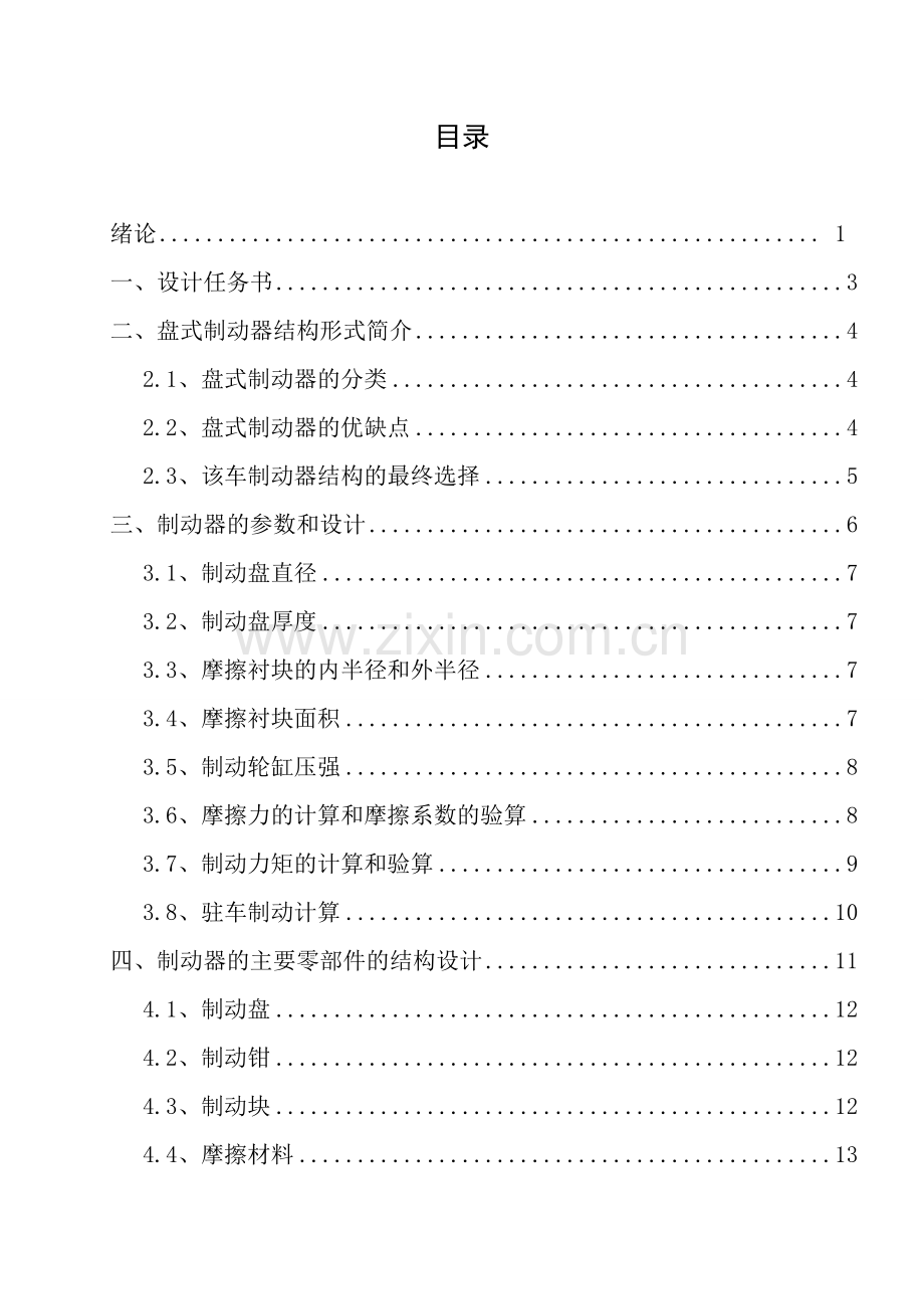 盘式制动器设计备课讲稿.doc_第1页