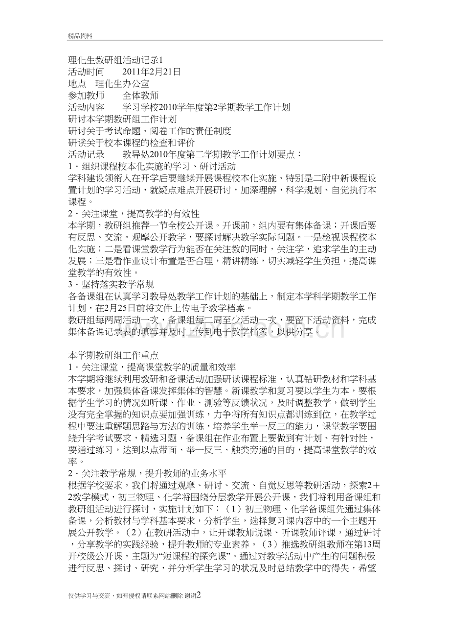 理化生教研组活动记录教学资料.doc_第2页