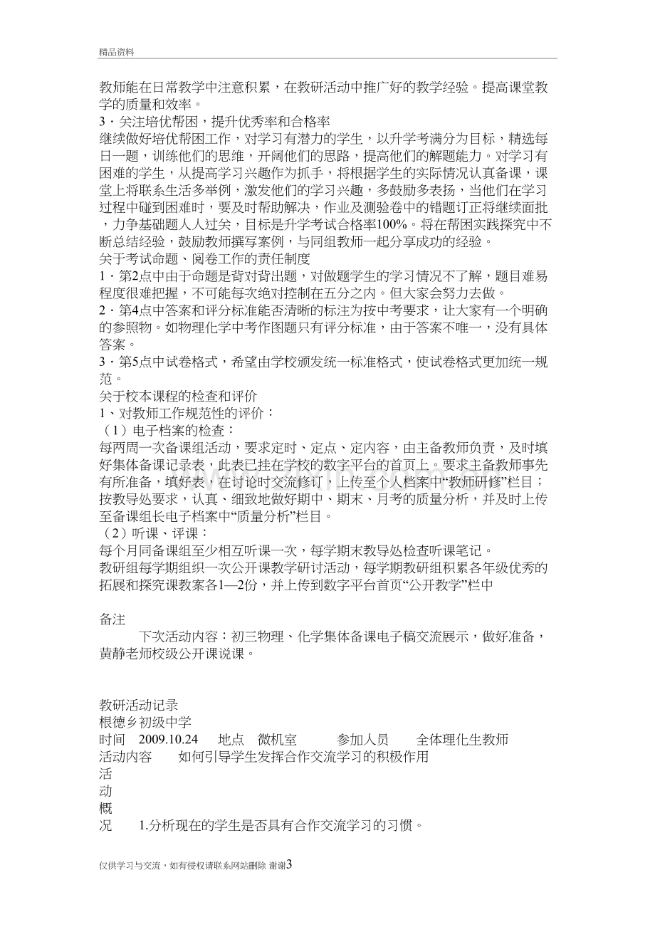 理化生教研组活动记录教学资料.doc_第3页