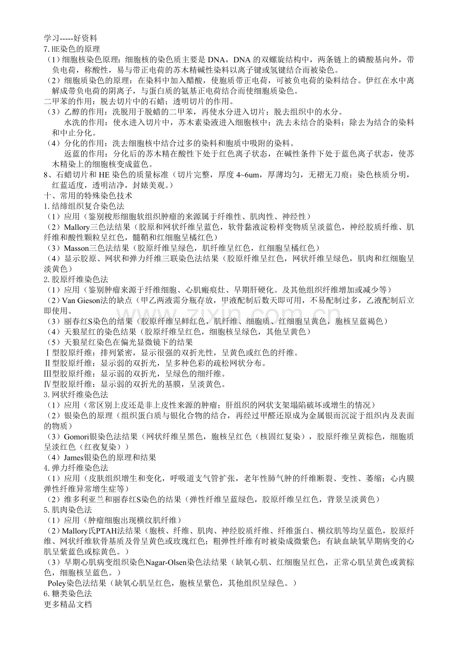 病理学技士专业知识考试大纲知识点教学文案.doc_第3页