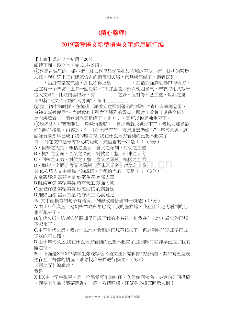 2019高考语文新型语言文字运用题汇编(精心整理)培训资料.doc_第2页