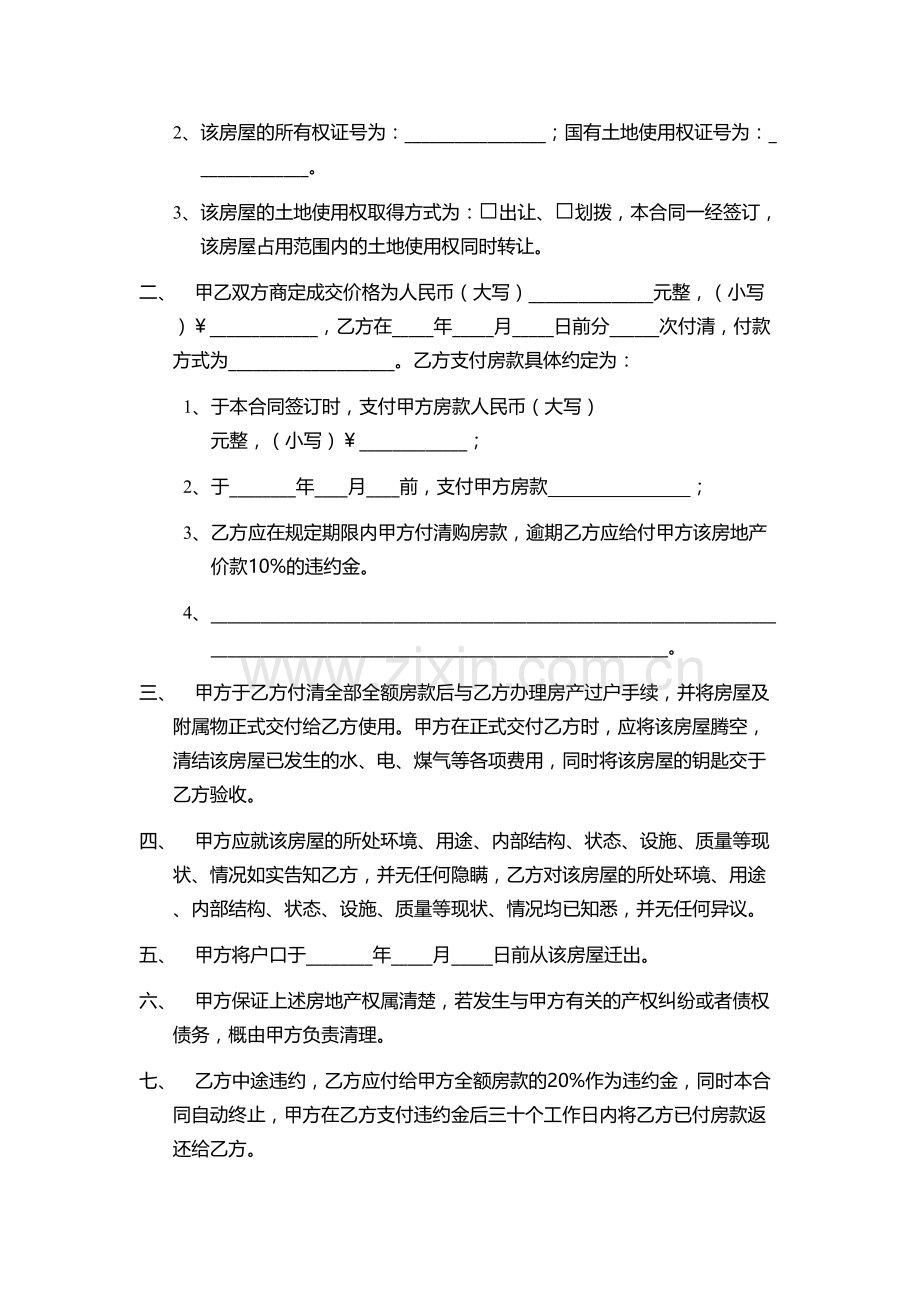 二手房买卖过户网签合同范本知识分享.docx_第3页