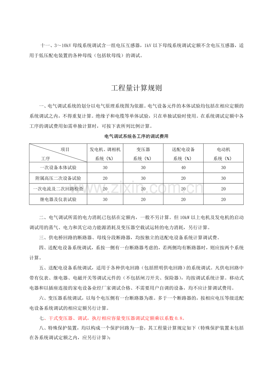 电气调整试验-说明计算规则讲课讲稿.doc_第2页