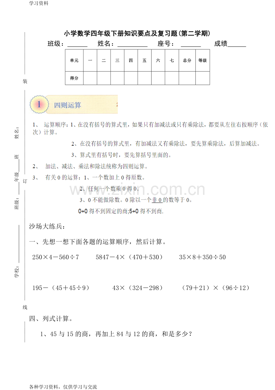 人教版四年级下册数学单元知识点及复习题培训资料.doc_第1页