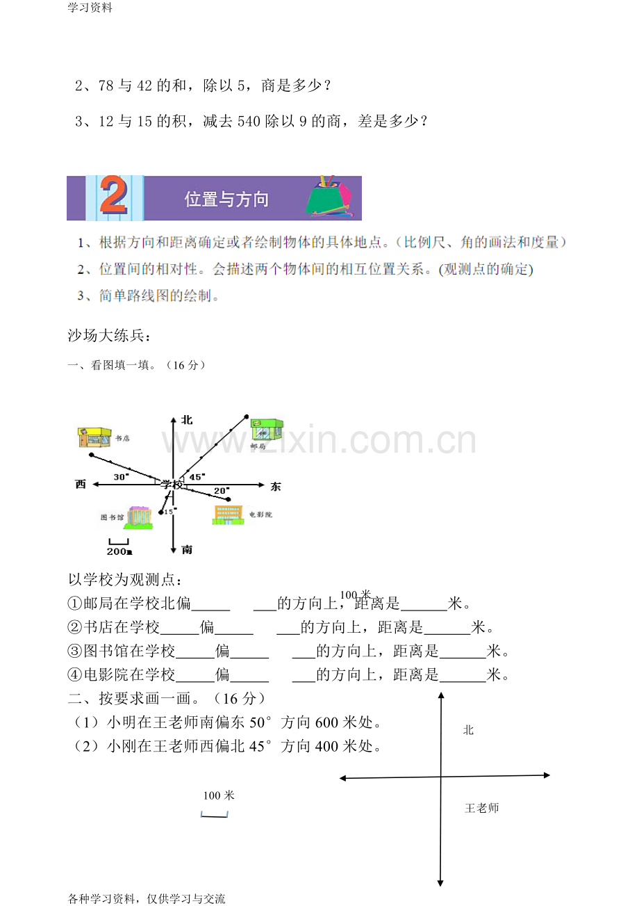 人教版四年级下册数学单元知识点及复习题培训资料.doc_第2页