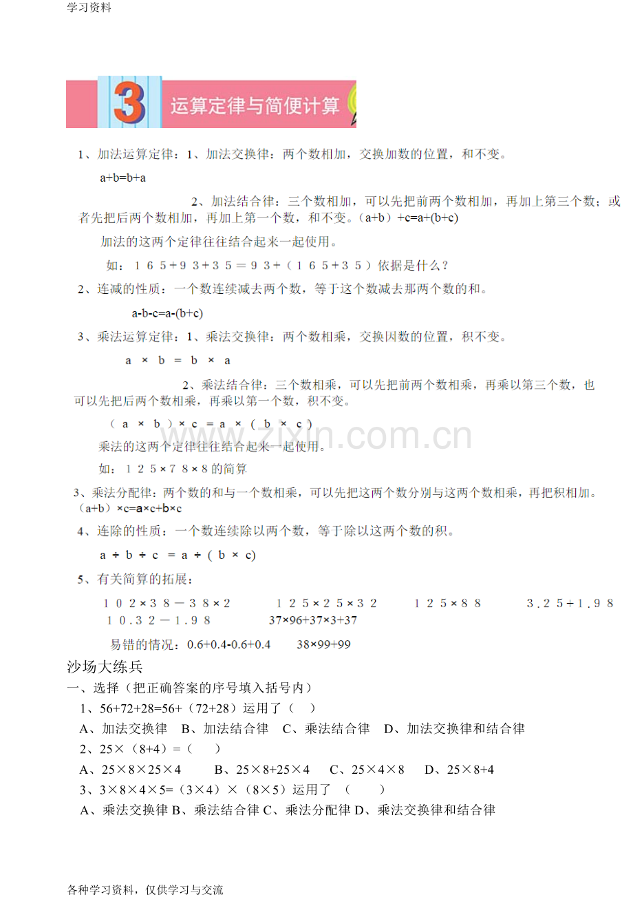 人教版四年级下册数学单元知识点及复习题培训资料.doc_第3页