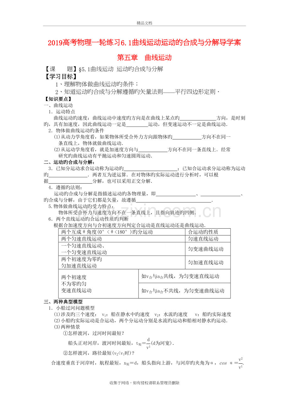 2019高考物理一轮练习6.1曲线运动运动的合成与分解导学案教学文稿.doc_第2页