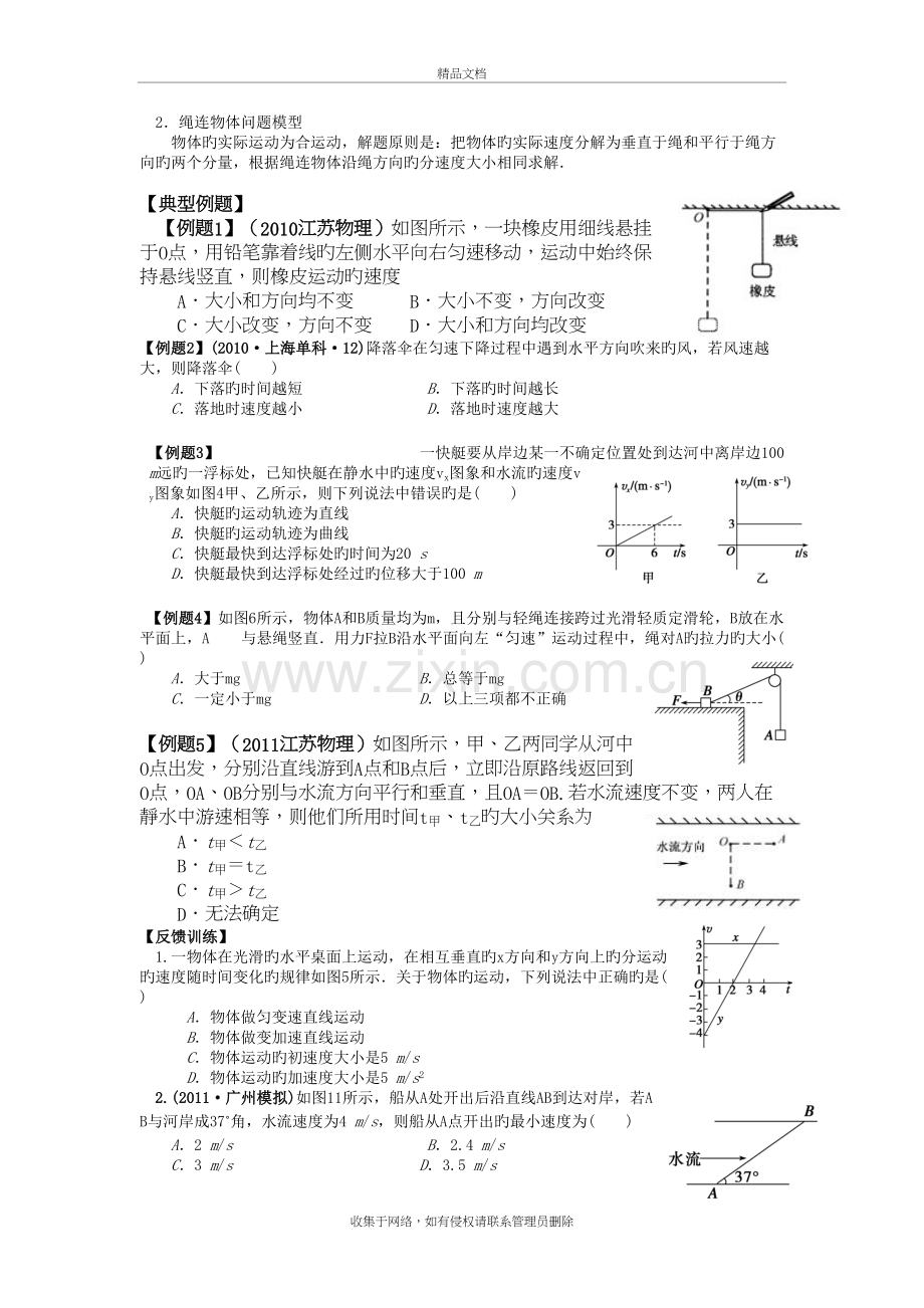 2019高考物理一轮练习6.1曲线运动运动的合成与分解导学案教学文稿.doc_第3页