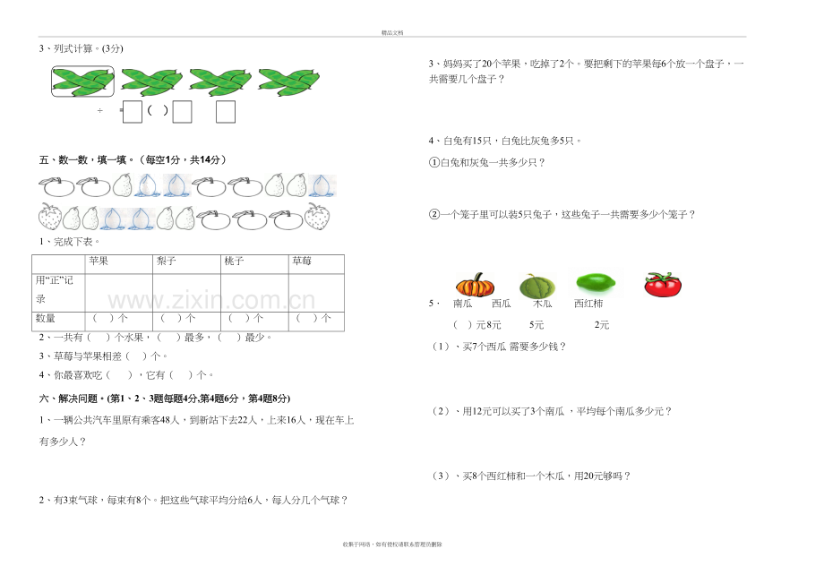 新人教版二年级下册数学期中试卷教案资料.doc_第3页