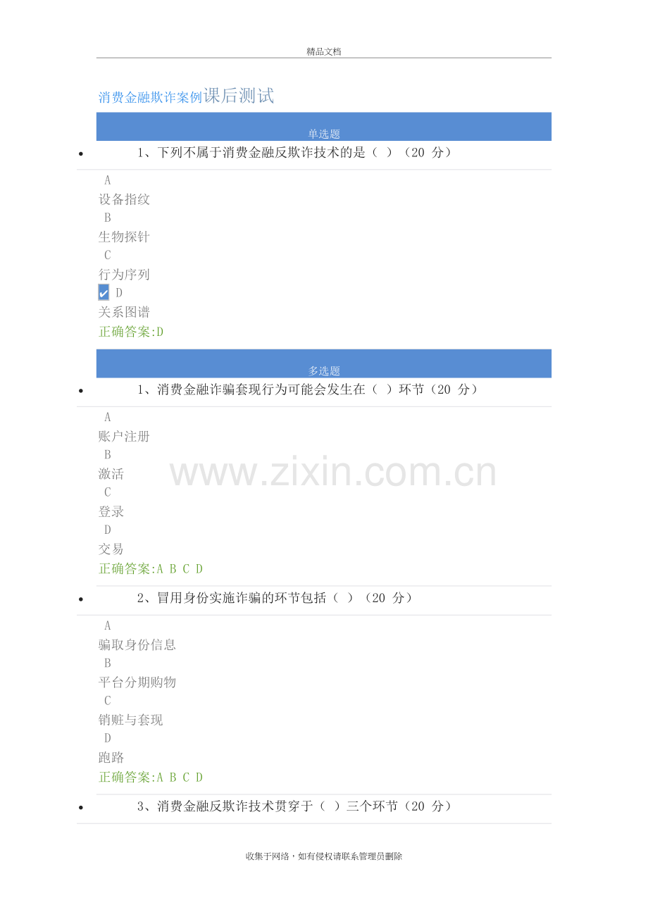 消费金融欺诈案例课后测试讲课讲稿.doc_第2页