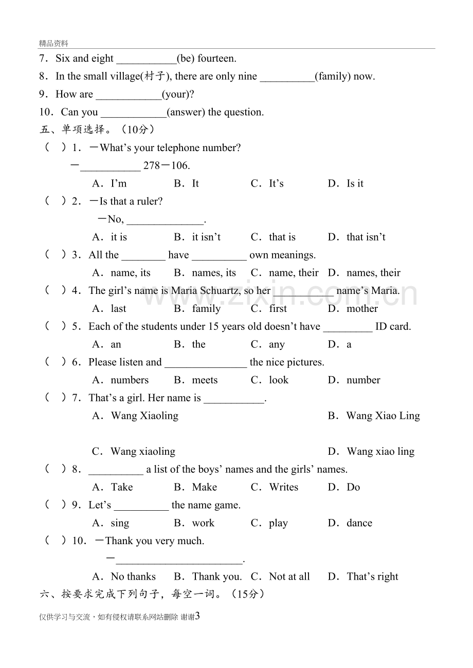 人教版七年级英语上册第一单元测试卷讲课教案.doc_第3页