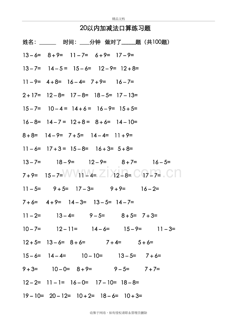 20以内口算题卡(1300道)电子教案.doc_第2页