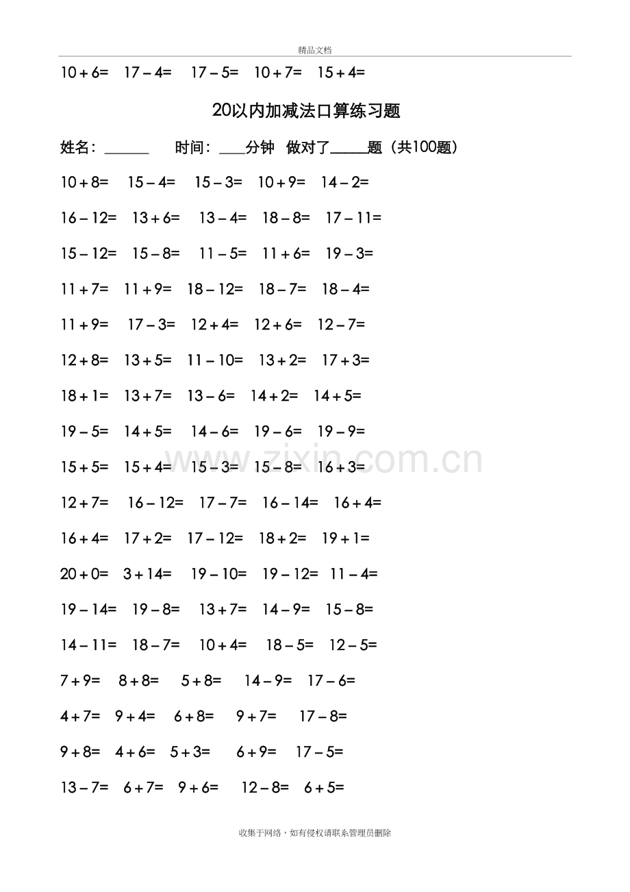 20以内口算题卡(1300道)电子教案.doc_第3页