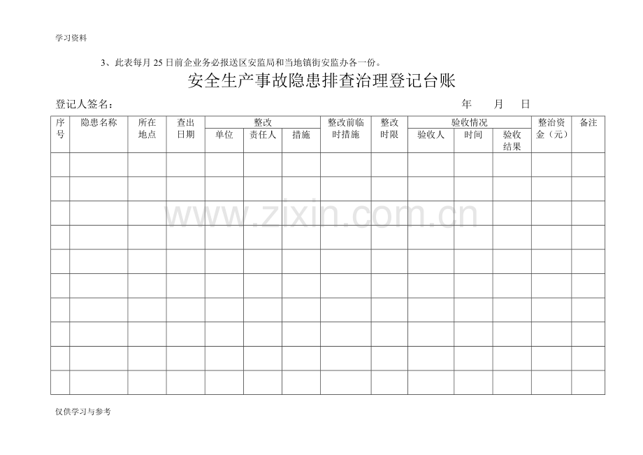 安全生产事故隐患排查治理登记表word版本.doc_第2页