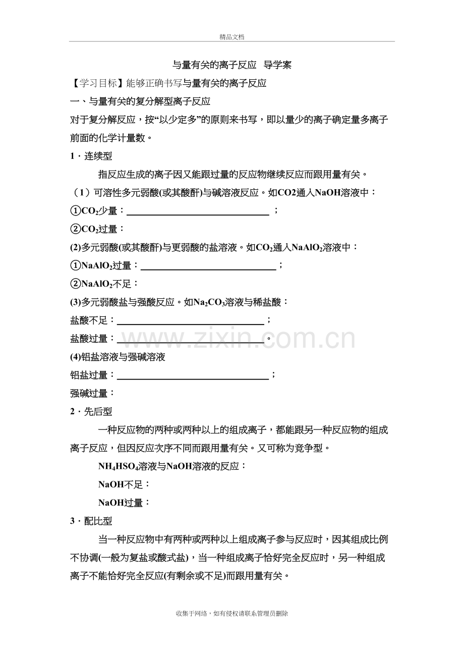 与量有关的离子方程式的书写技巧导学案讲解学习.doc_第2页