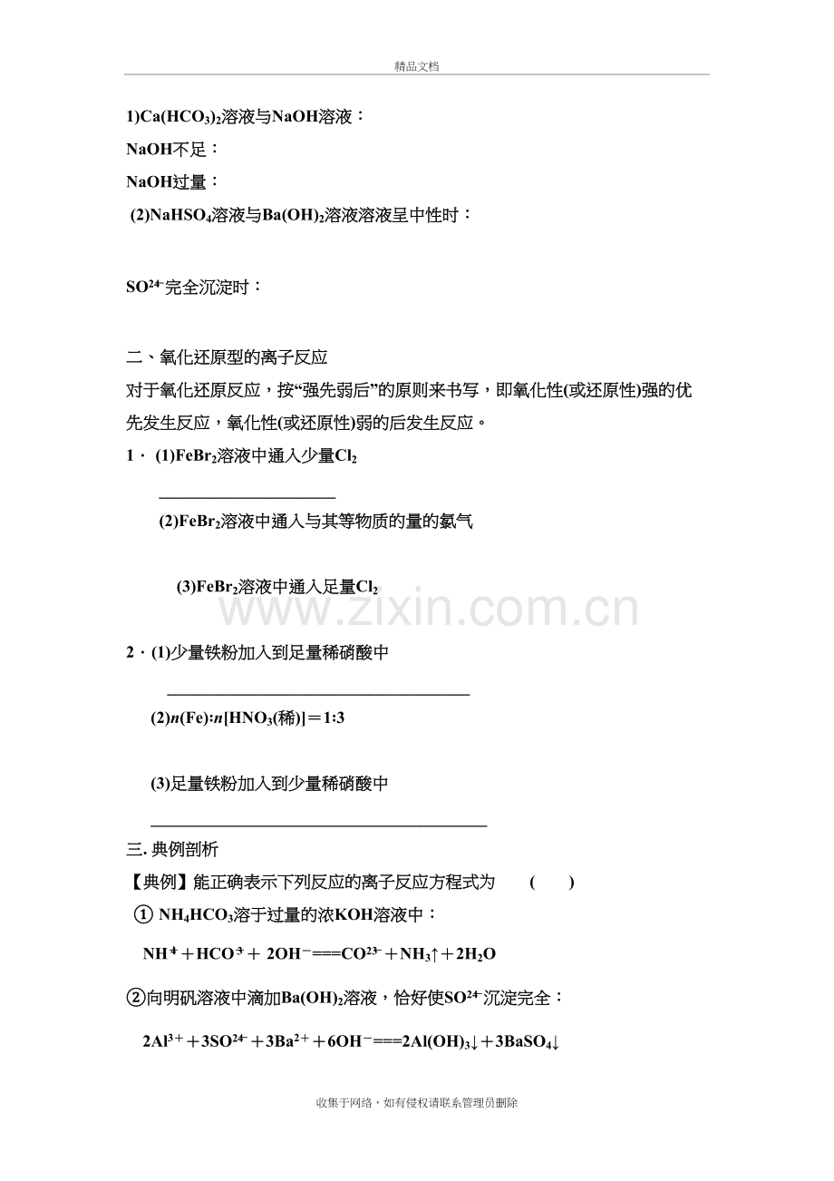 与量有关的离子方程式的书写技巧导学案讲解学习.doc_第3页