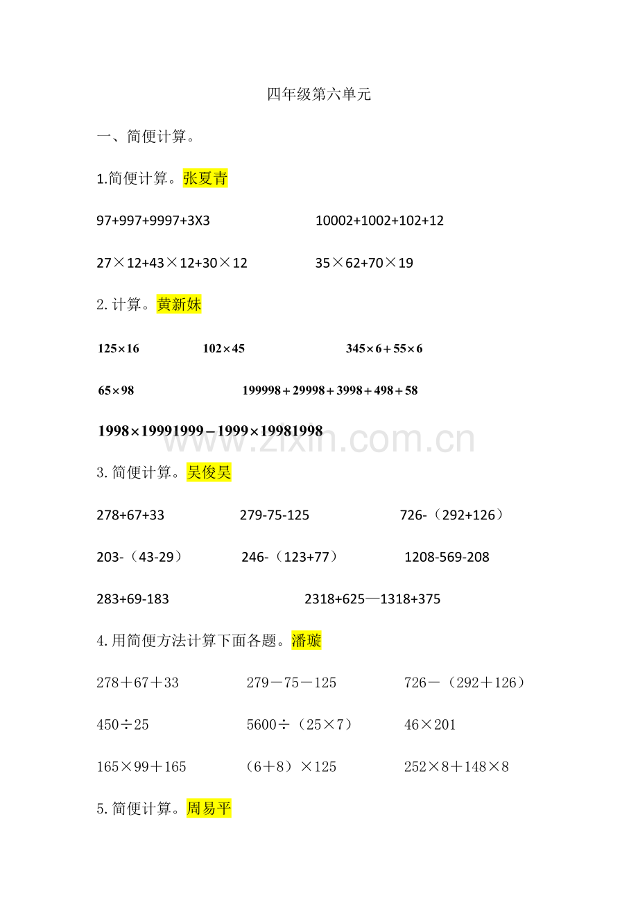 苏教版小学数学四年级下册第六单元易错题资料讲解.doc_第1页