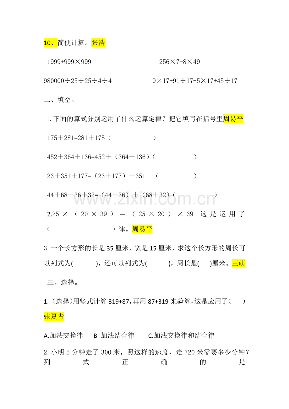 苏教版小学数学四年级下册第六单元易错题资料讲解.doc_第3页