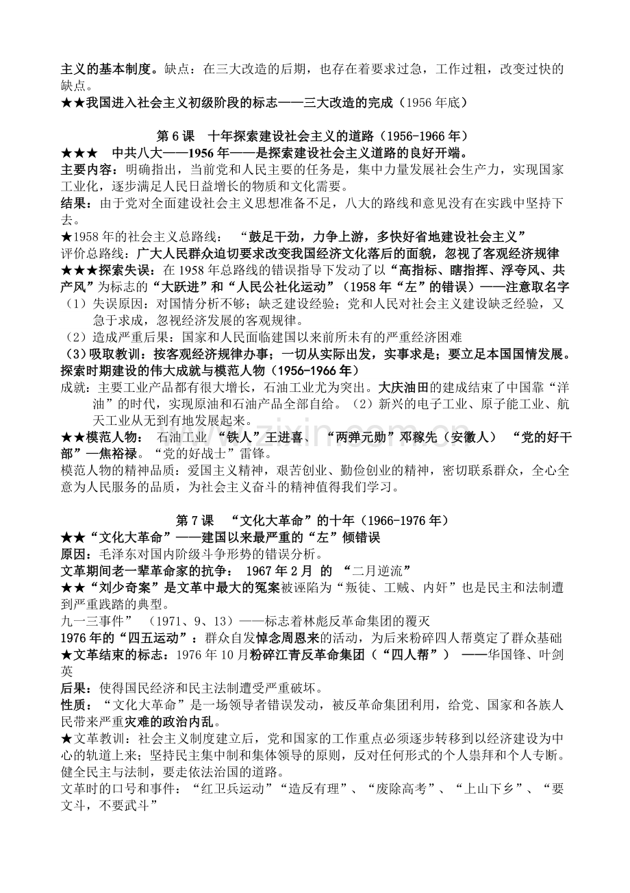 八年级下册历史知识点总结教学内容.doc_第3页