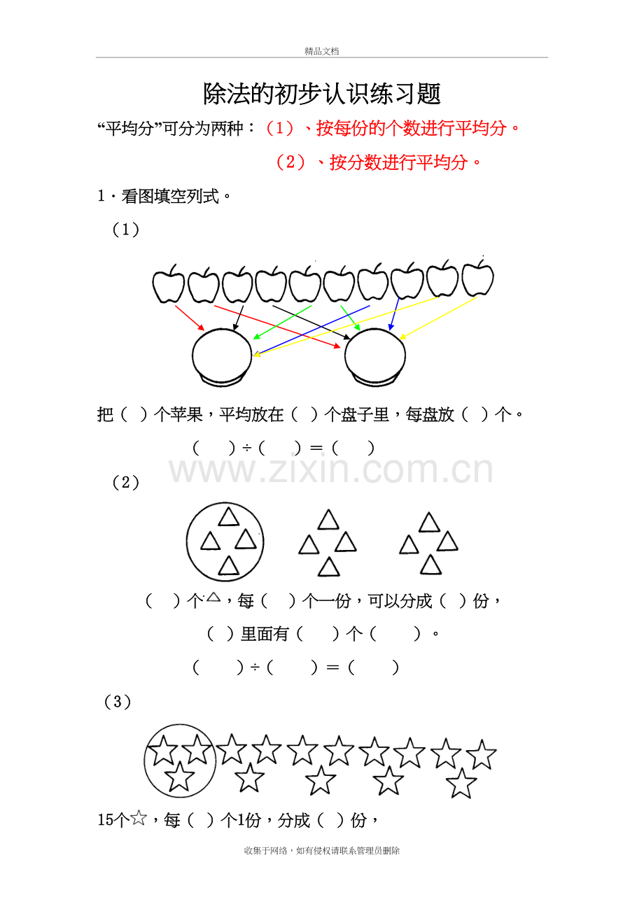 《除法的初步认识》练习题说课讲解.doc_第2页