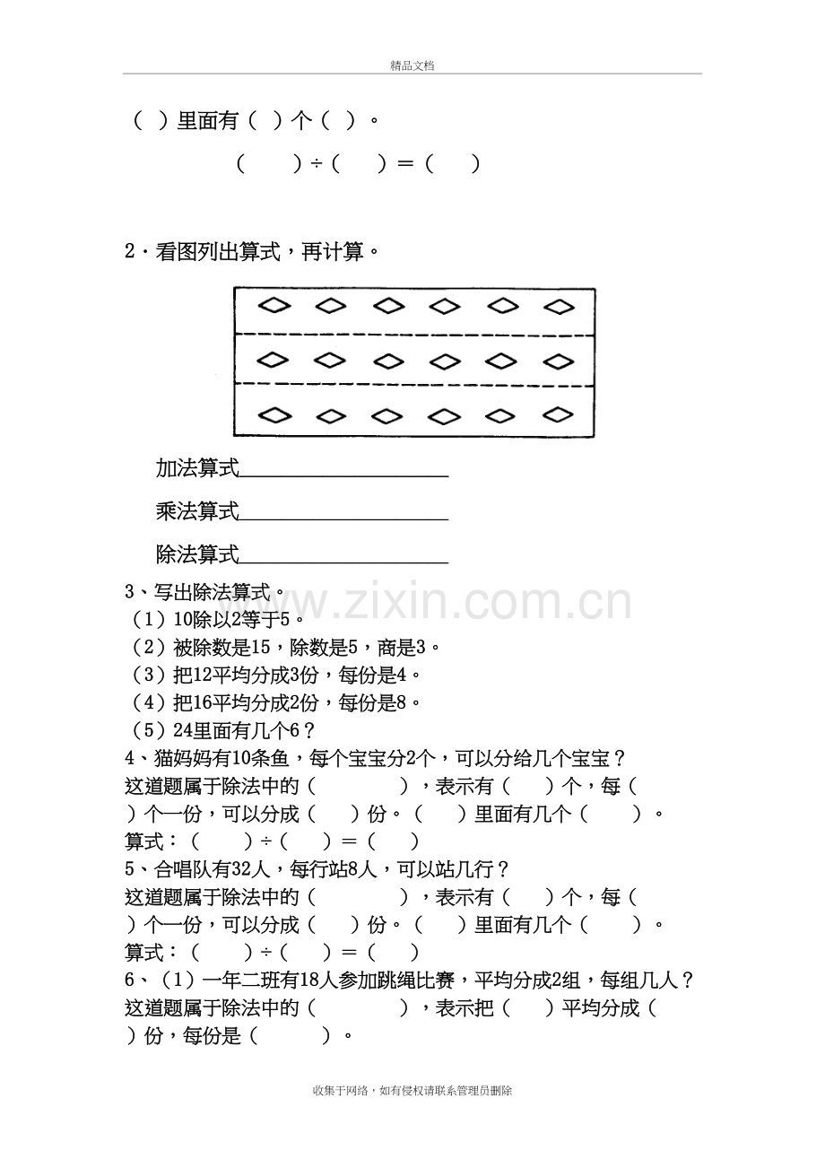 《除法的初步认识》练习题说课讲解.doc_第3页