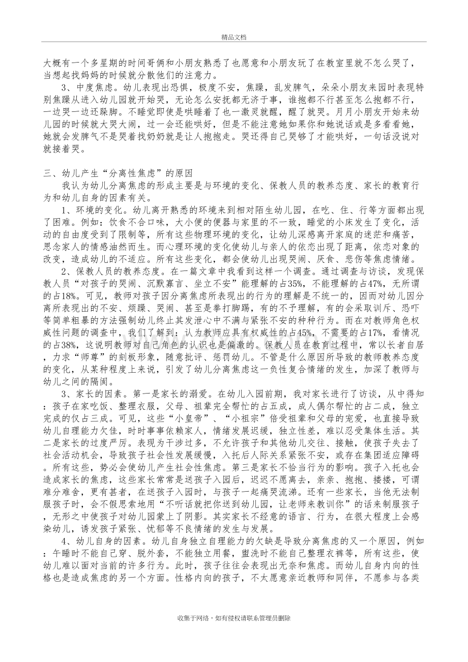 幼儿入园“分离焦虑”的表现及应对措施doc资料.doc_第3页