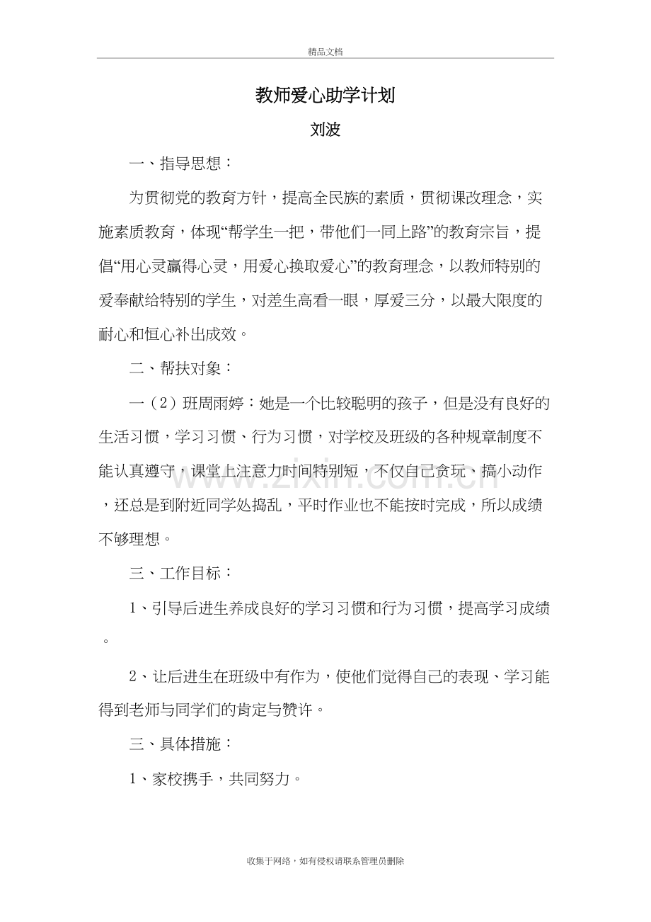 爱心助学计划(刘波)学习资料.doc_第2页