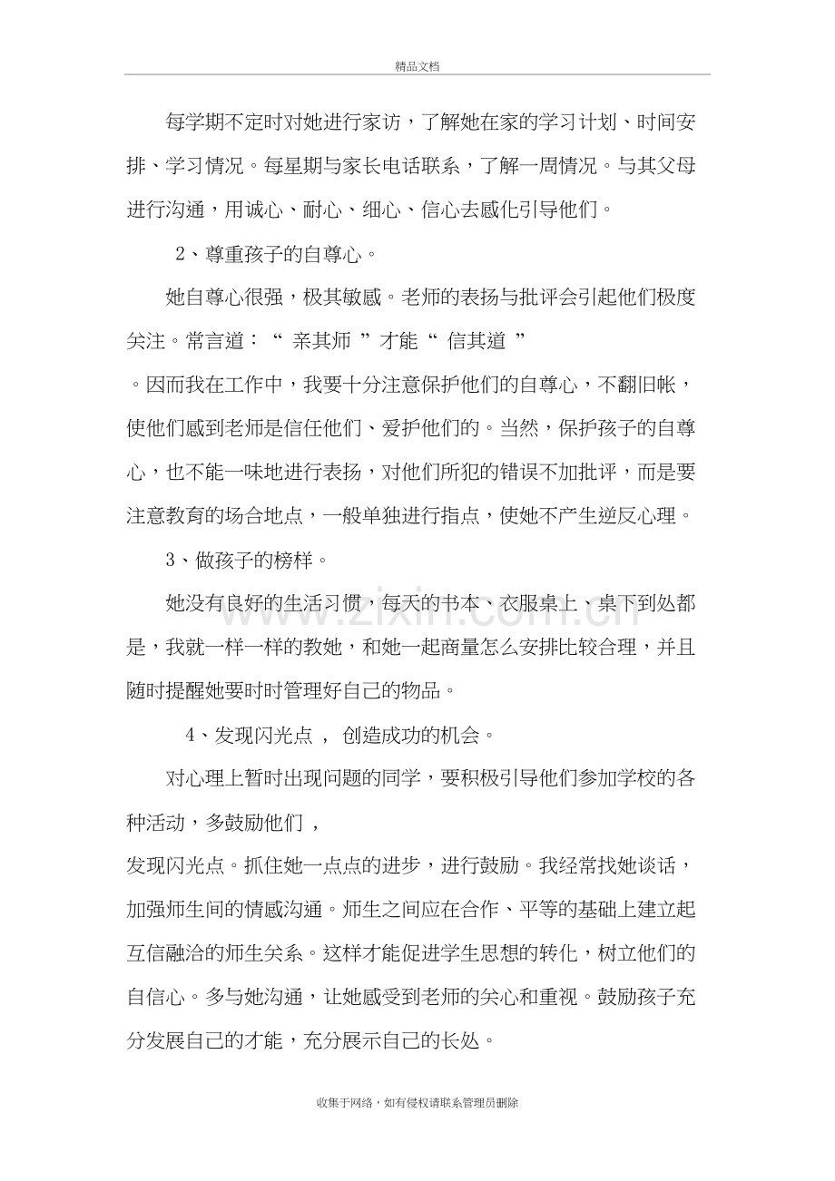 爱心助学计划(刘波)学习资料.doc_第3页