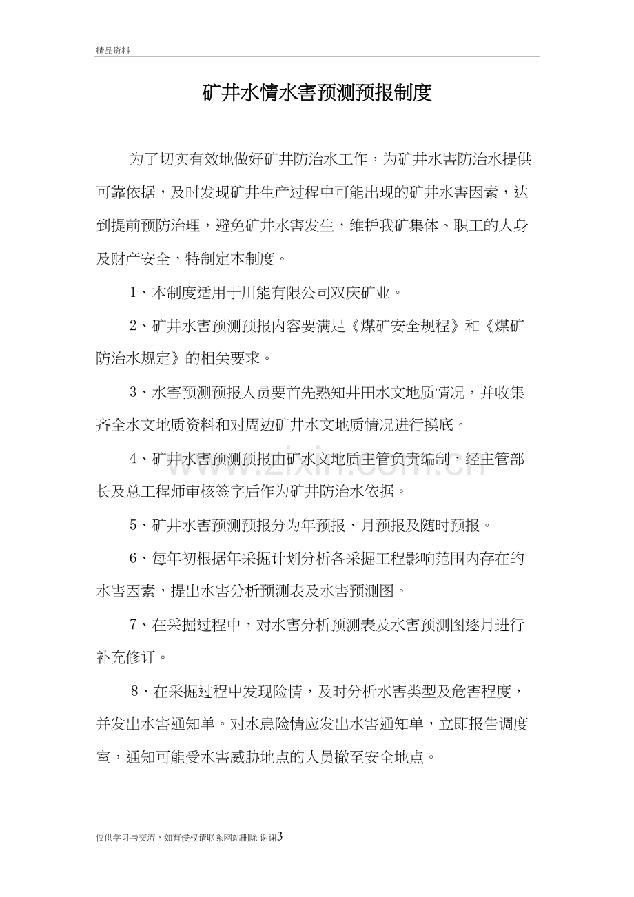 水情水害预报制度教案资料.doc_第3页