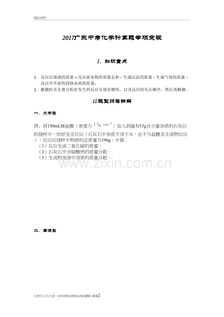 广东中考化学计算题专项突破资料讲解.doc_第2页