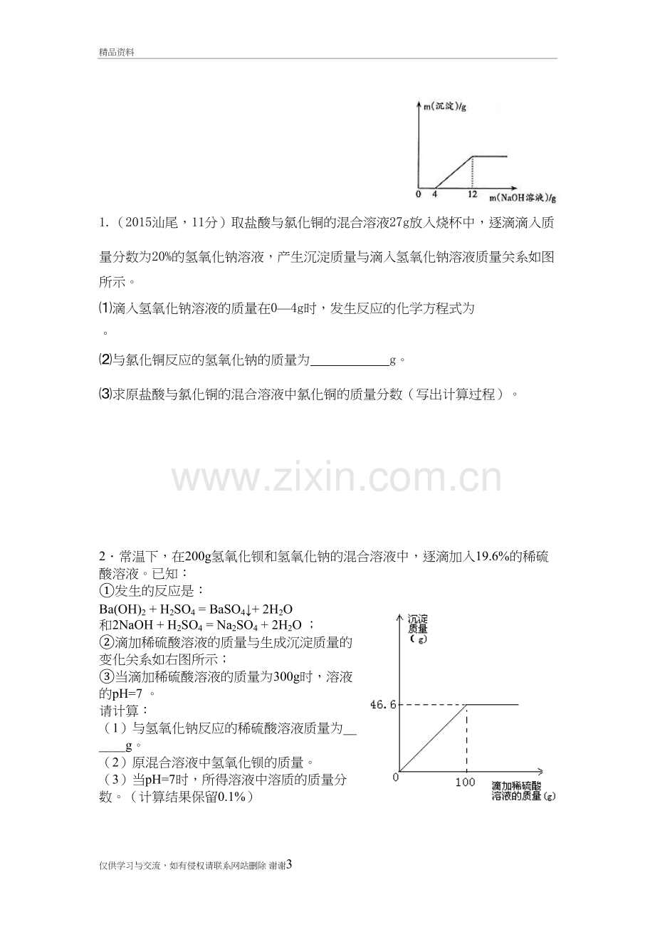 广东中考化学计算题专项突破资料讲解.doc_第3页