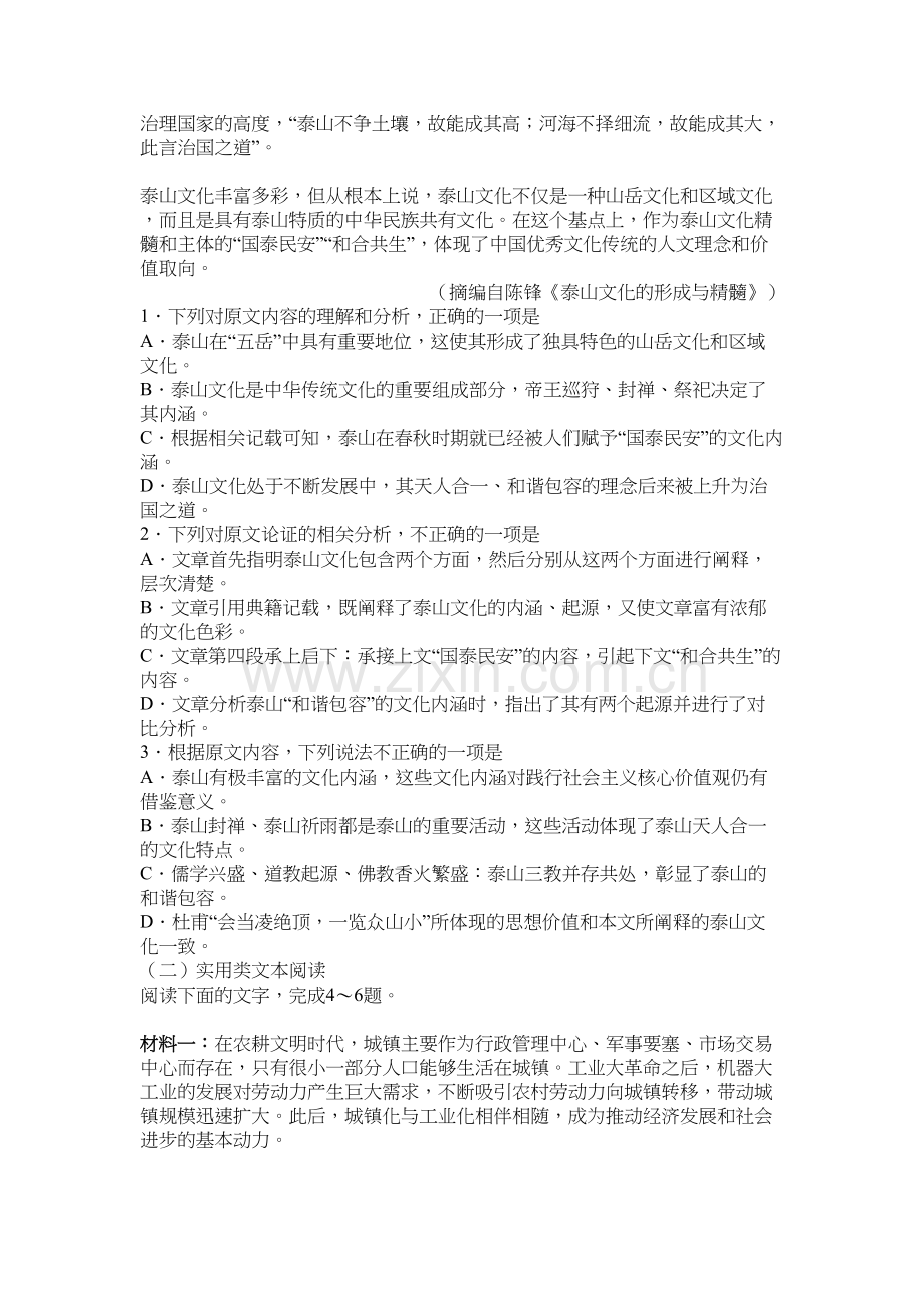 语文试卷和答案教学文案.doc_第3页