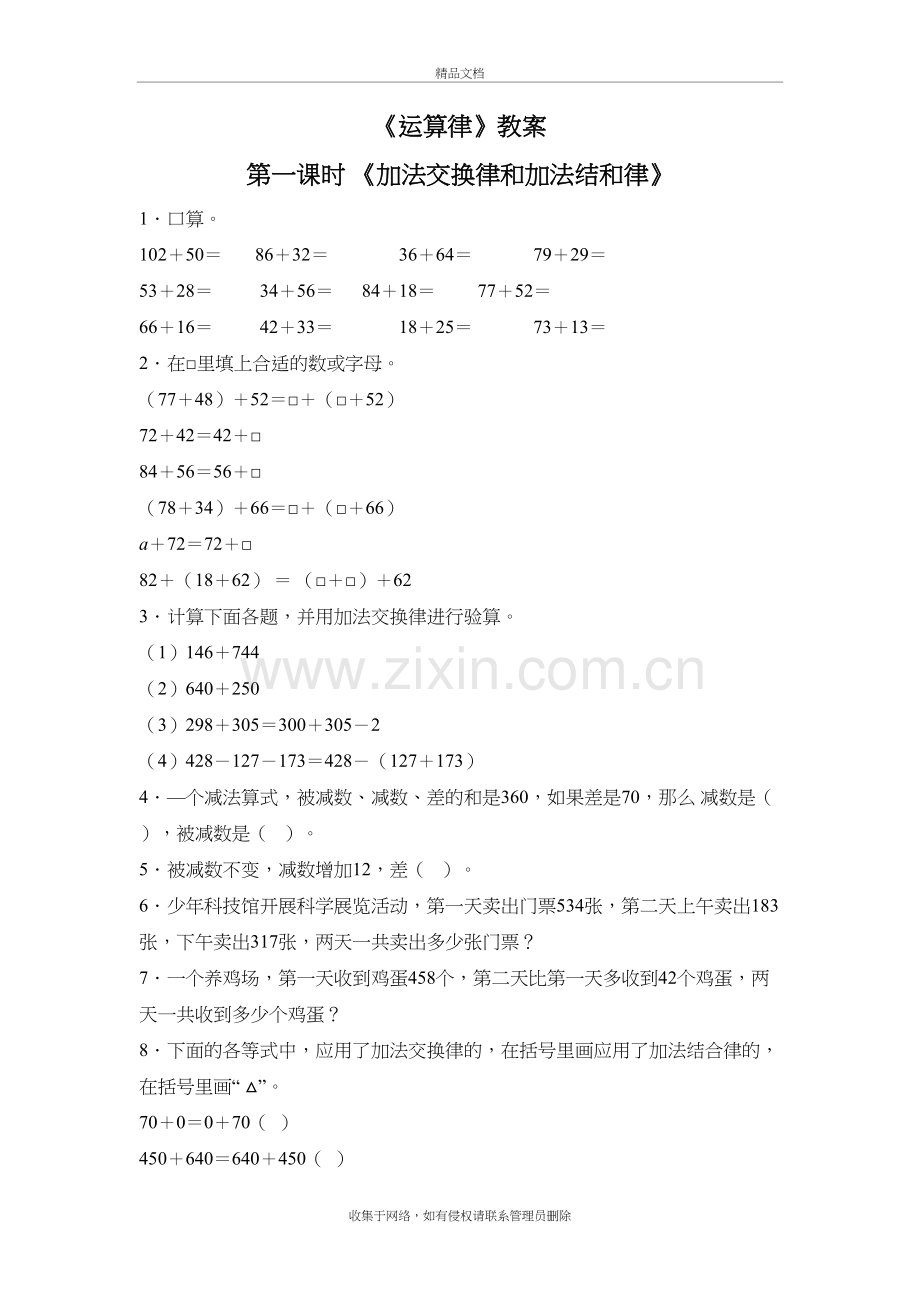 苏教版四年级数学下册-运算律练习题doc资料.doc_第2页