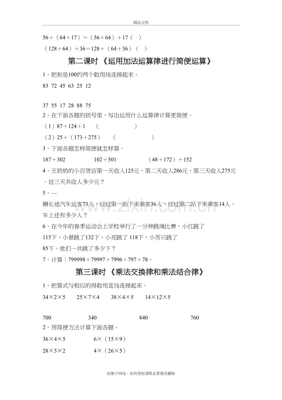 苏教版四年级数学下册-运算律练习题doc资料.doc_第3页